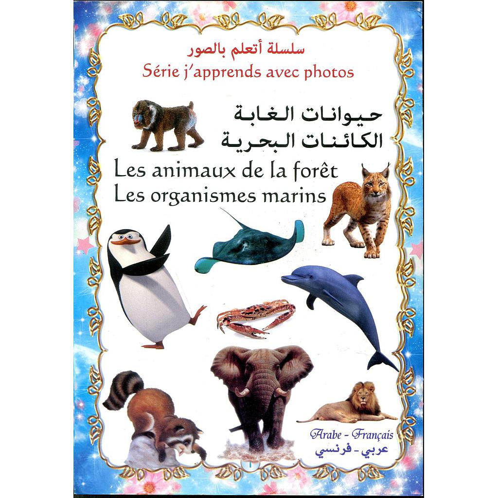 سلسلة أتعلم بالصور عربي فرنسي حيوانات الغابة الكائنات البحرية