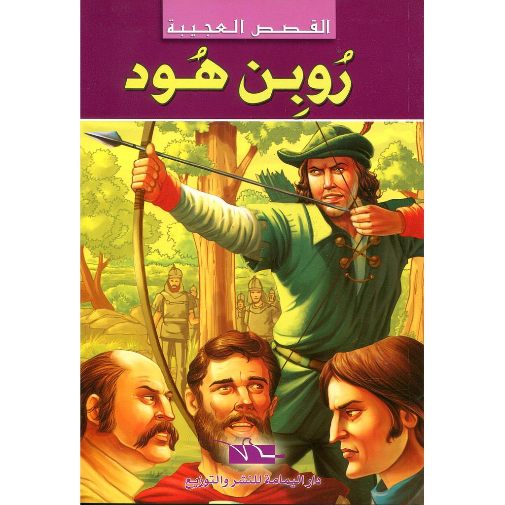 روبن هود