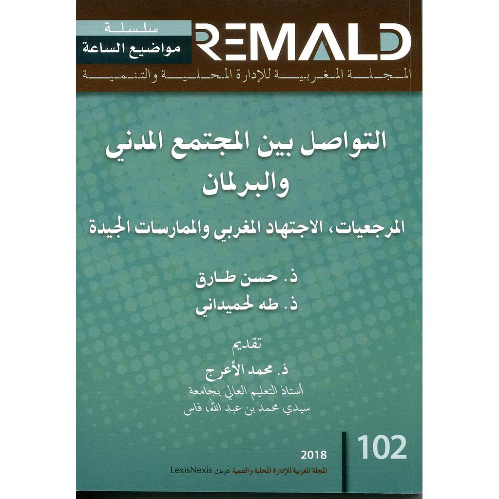 التواصل بين المجتمع المدني والبرلماني