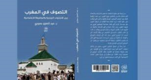 التصوف في المغرب