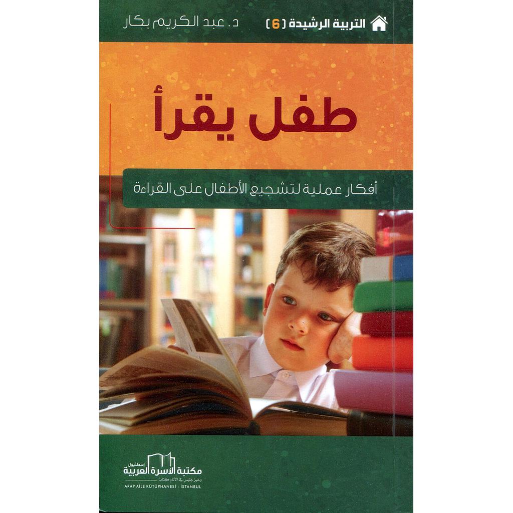 طفل يقرأ 