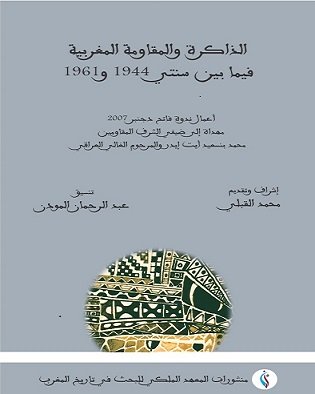 الذاكرة والمقاومة فيما بين 1944 و 1961