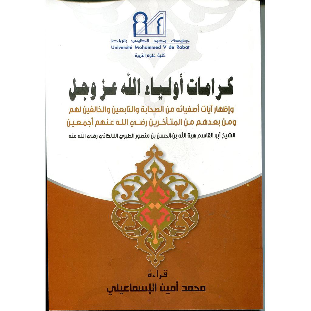 كرامات أولياء الله عز وجل