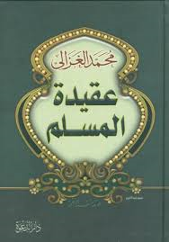 عقيدة المسلم