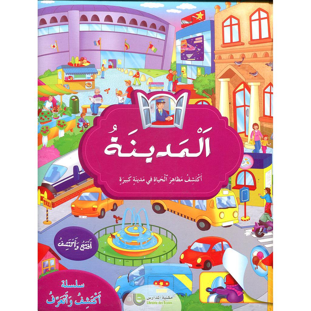 المدينة