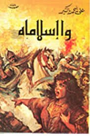 وا إسلاماه