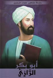 أبو بكر الرازي