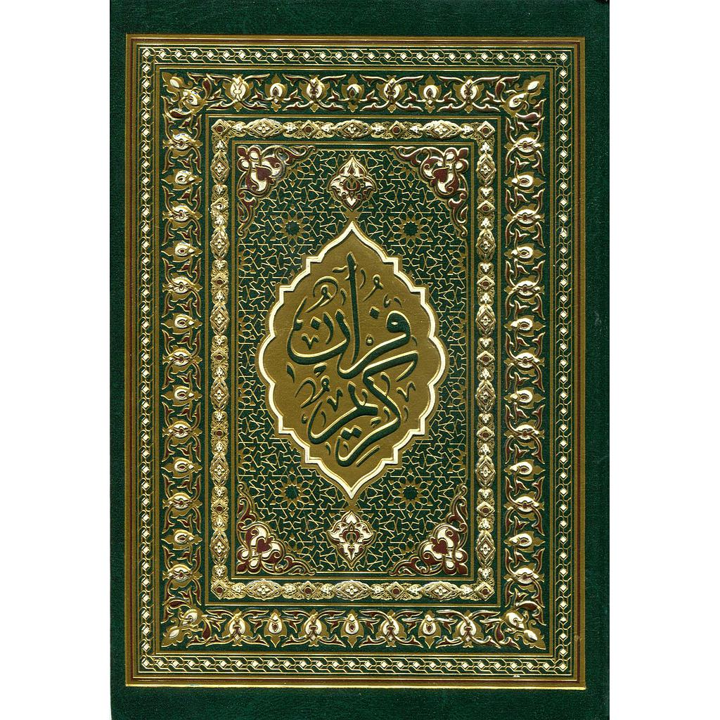 المصحف المحمدي رباعي برواية ورش شاموا مجلد