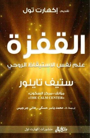 القفزة
