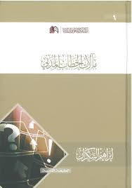 مآلات الخطاب المدني