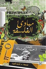 مبادئ الفلسفة