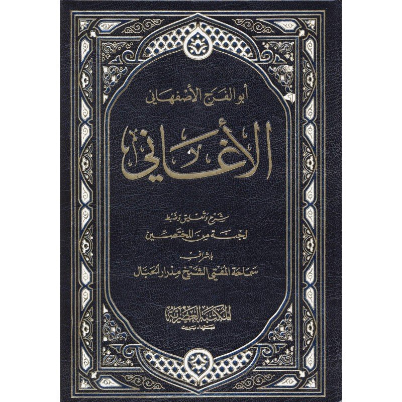 الأغاني 1/23
