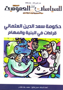 المجلة المغربية السياسات العمومية عدد 24