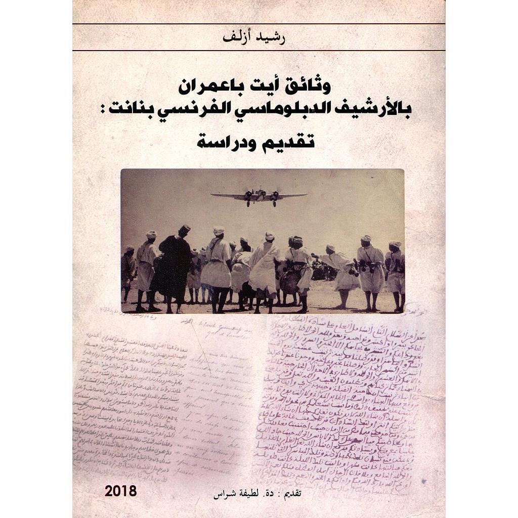 وثائق أيت باعمران بالأرشيف الديبلوماسي الفرنسي بنانت