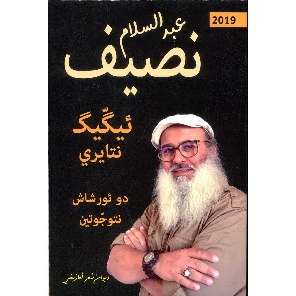 ئيكيك نتايري دو ئورشاش نتوجوتين
