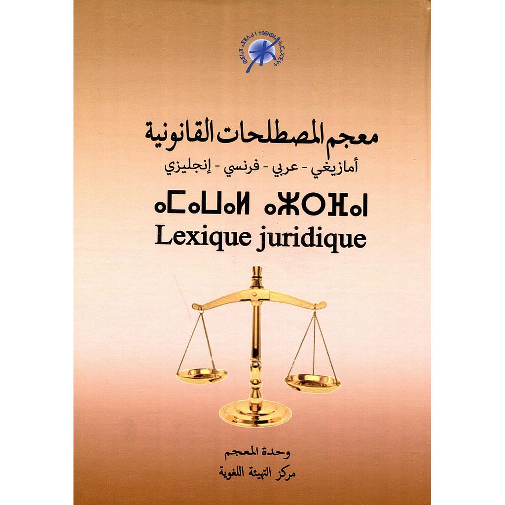 Lexique juridique - ⴰⵎⴰⵡⴰⵍ ⴰⵣⵔⴼⴰⵏ - معجم المصطلحات القانونية