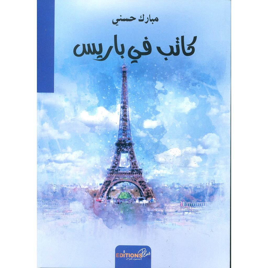 كاتب في باريس