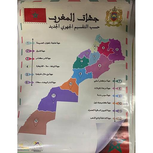 خريطة جهات المغرب حسب التقسيم الجهوي الجديد