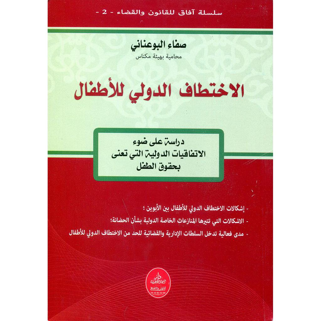 الاختطاف الدولي للأطفال