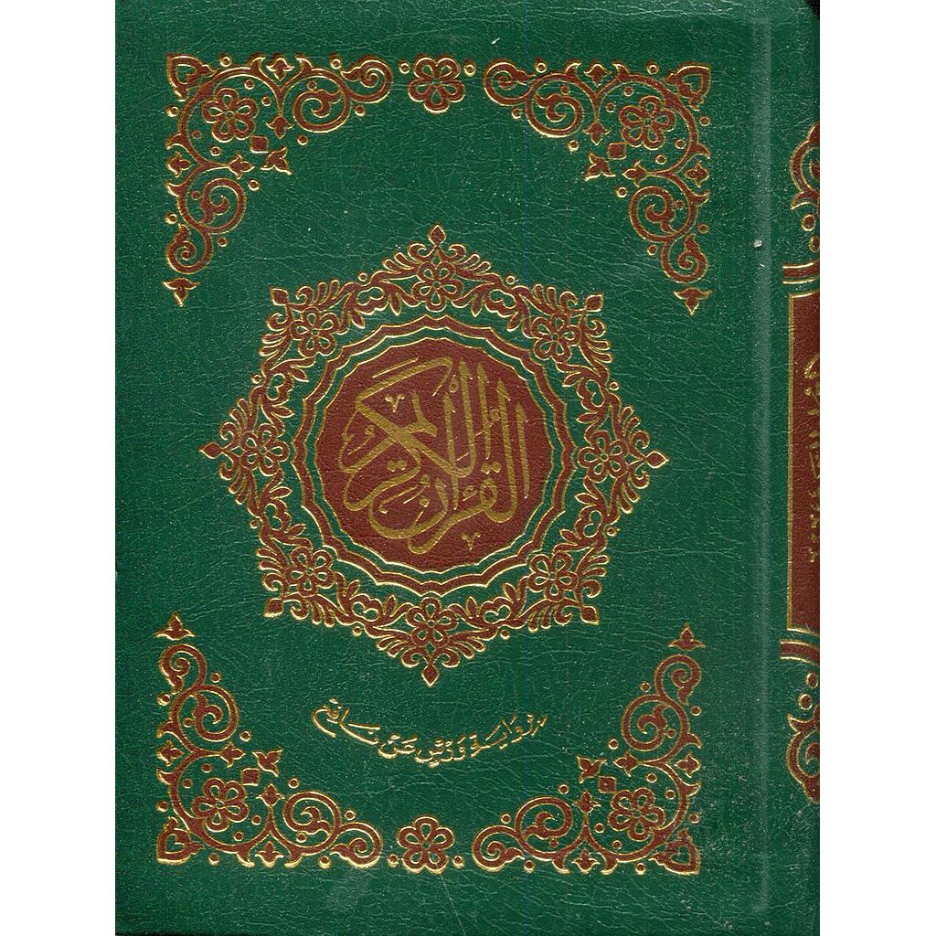 القرآن الكريم جيب برواية ورش شاموا مجلد