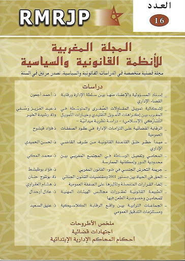 المجلة المغربية للأنظمة القانونية والسياسية عدد 16