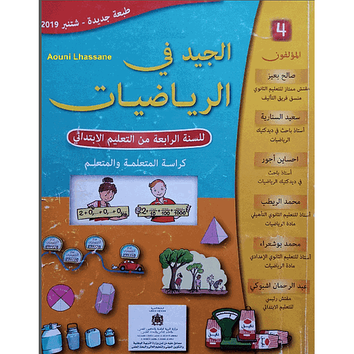 الجيد في الرياضيات 4 إبتدائي تلميذ 2024 عربي فرنسي