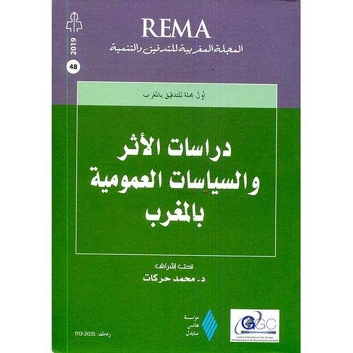 دراسات الأثر والسياسات العمومية بالمغرب