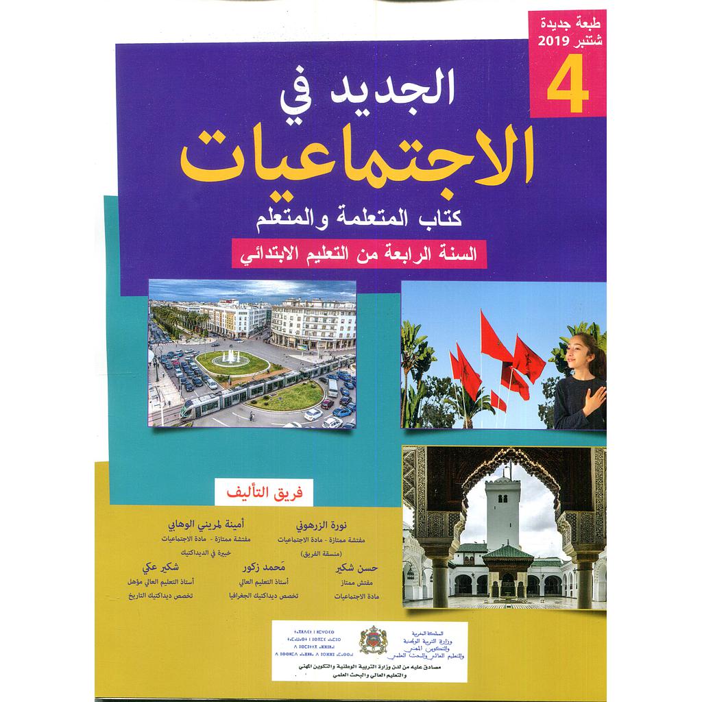 الجديد في الإجتماعيات 4 إبتدائي تلميذ 2025
