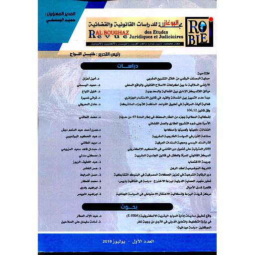 مجلة البوغاز العدد الأول يوليوز 2019