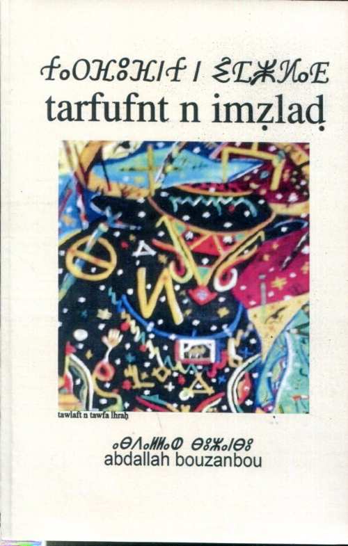 ترفوفنت نمزلاد