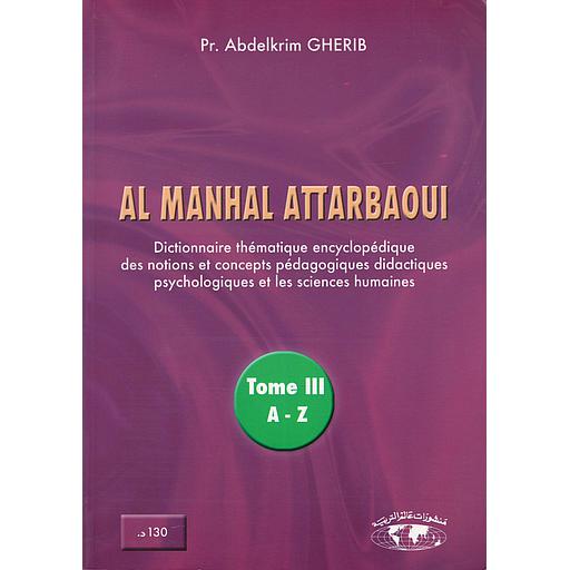 المنهل التربوي ج 3