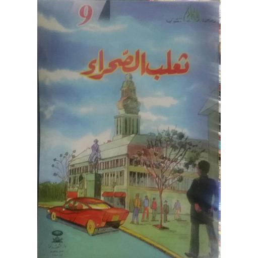 ثعلب الصحراء 9