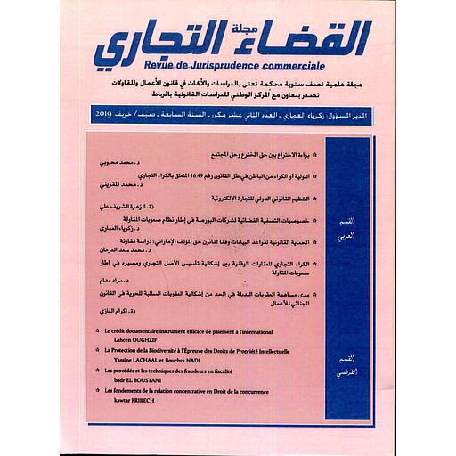 مجلة القضاء التجاري العدد 12 مكرر