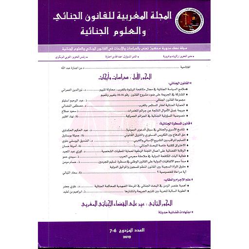المجلة المغربية للقانون الجنائي والعلوم الجنائية العدد المزدوج 6-7 2019