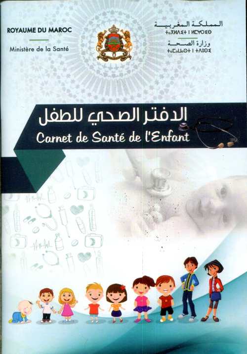 الدفتر الصحي للطفل