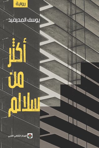 أكثر من سلالم
