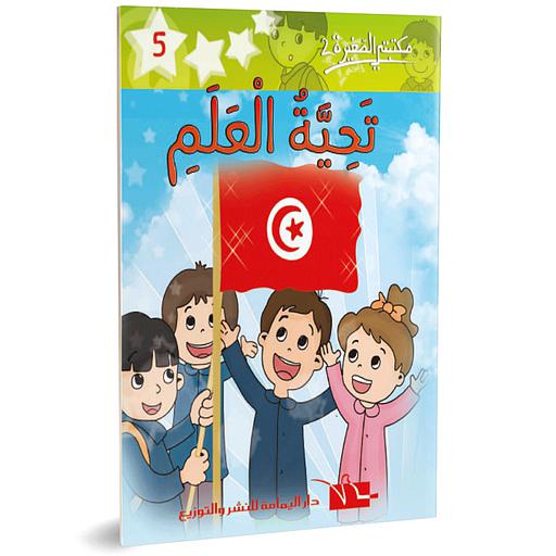 تحية العلم 5