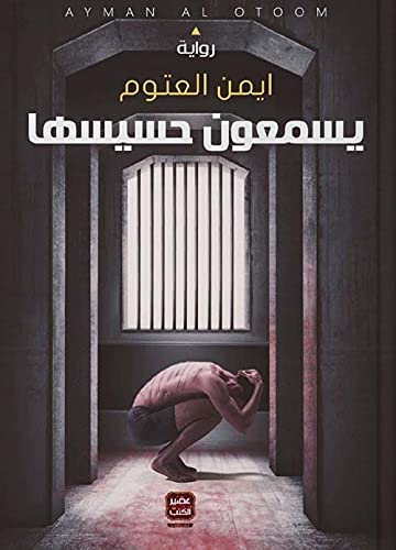 يسمعون حسيسها