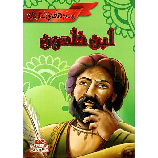ابن خلدون