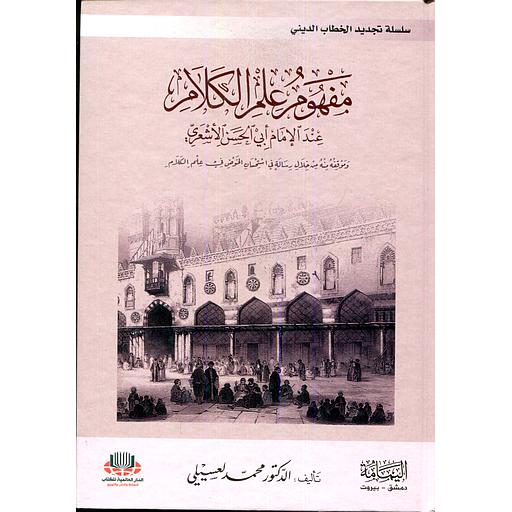 مفهوم علم الكلام