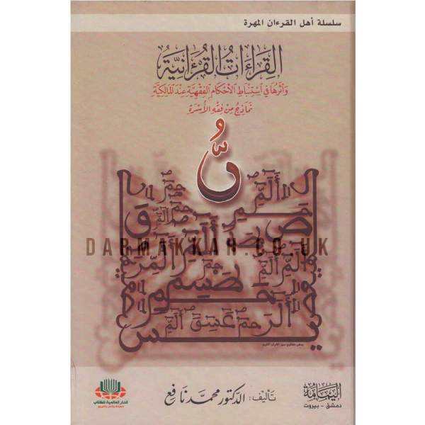 القراءات القرءانية