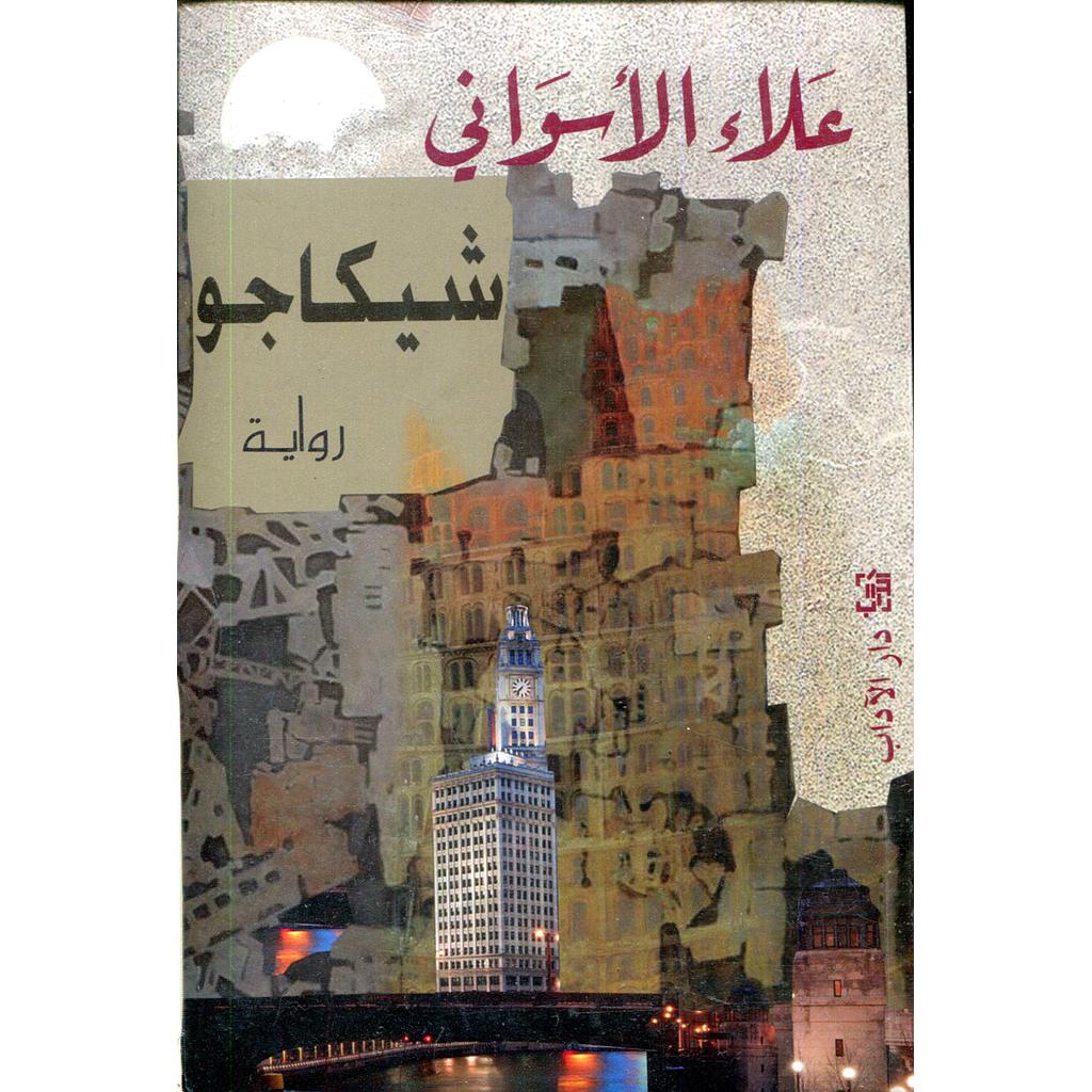 شيكاجو