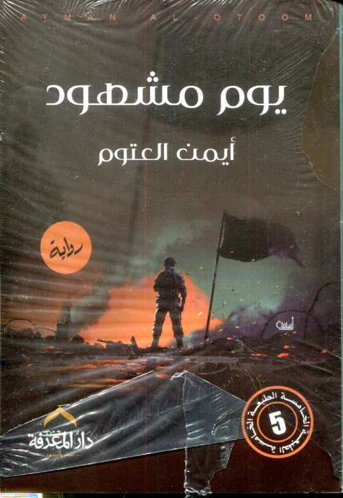 يوم مشهود