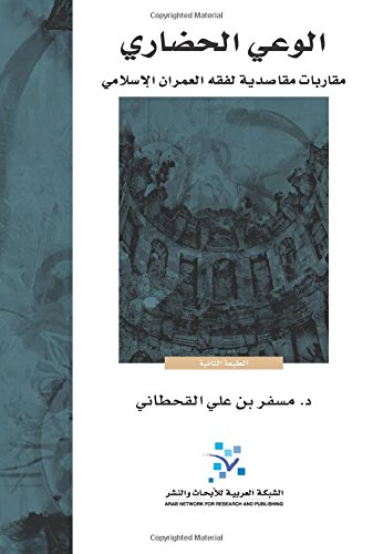 الوعي الحضاري