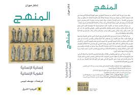 المنهج إنسانية الإنسانية الهوية الإنسانية الجزء 5