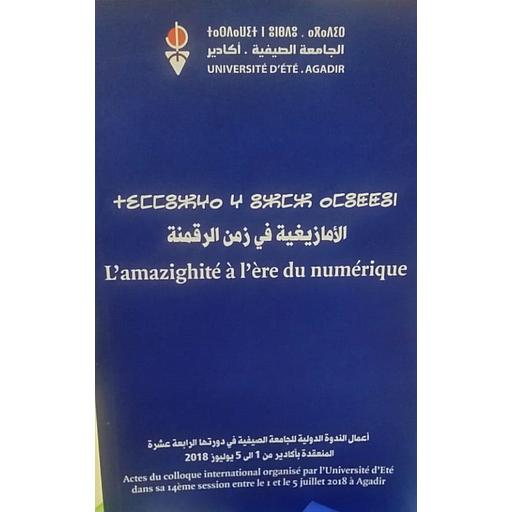 الأمازيغية في زمن الرقمنة