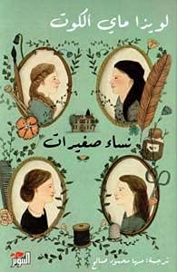 نساء صغيرات 1/2