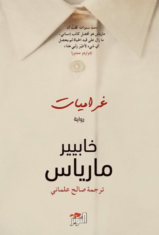 غراميات