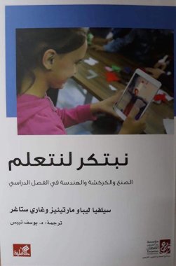 نبتكر لنتعلم