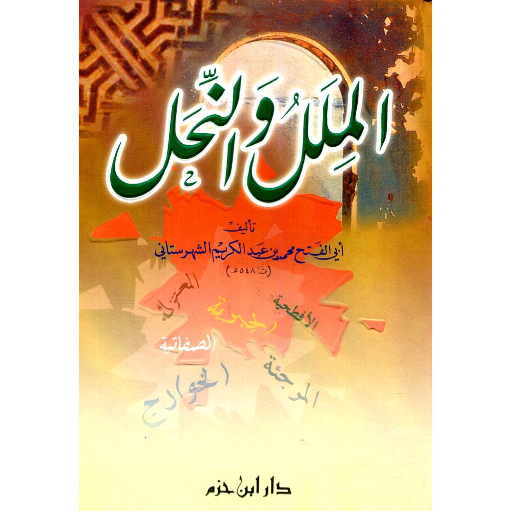 الملل والنحل